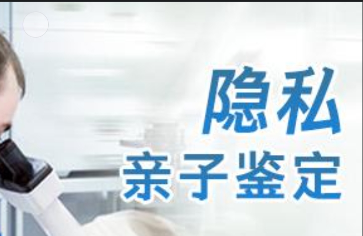 营山县隐私亲子鉴定咨询机构